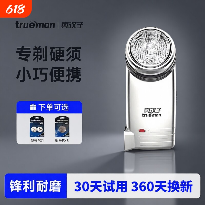 真汉子077 078单头电动旋转剃须刀男士圆头刮刨胡充电迷你胡须刀