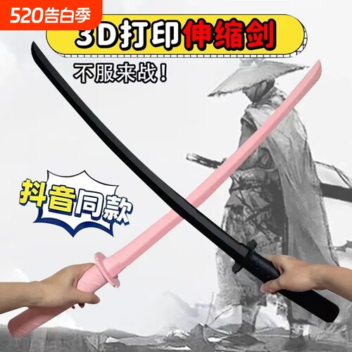 3D打印伸缩剑卜伸缩刀萝卜刀玩具