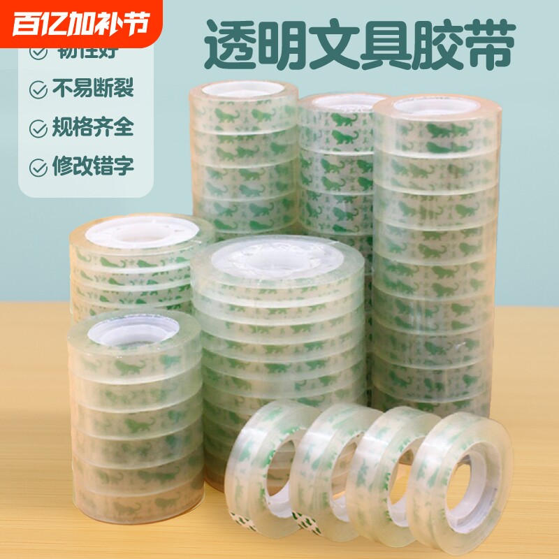 透明胶带小号胶带透明胶带学生用文具透明胶布批发小卷胶纸胶办公用品胶带厂家直销