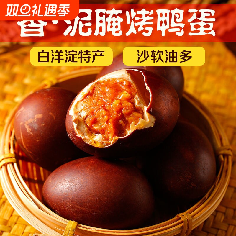 16枚烤鸭蛋正宗流油起沙烤鸭蛋新鲜美味高蛋白营养丰富早餐小吃