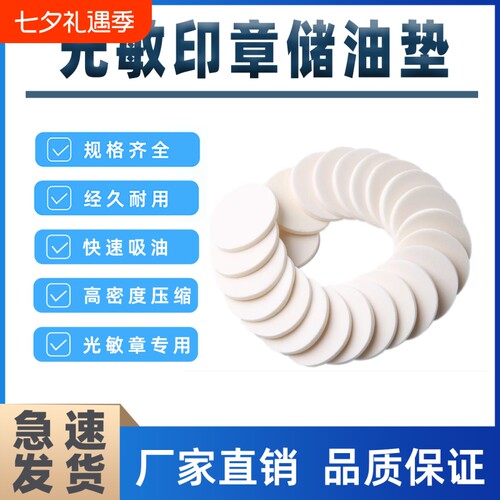 白海绵 HY棉垫TH海绵 YH垫子光敏印章用海绵垫子 通用海绵 光敏印章材料批发免封边光敏印章储油垫子