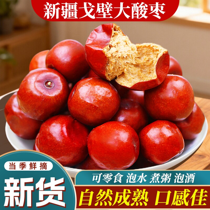 新疆老树酸枣原味大果即食小红枣粒特产休闲零食果干酸甜新货袋装