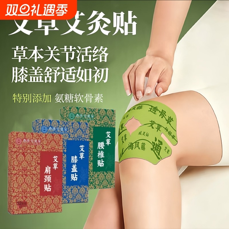 【香港专研】艾草膝盖贴颈椎贴腰椎贴疼痛热敷关节贴艾灸艾叶贴