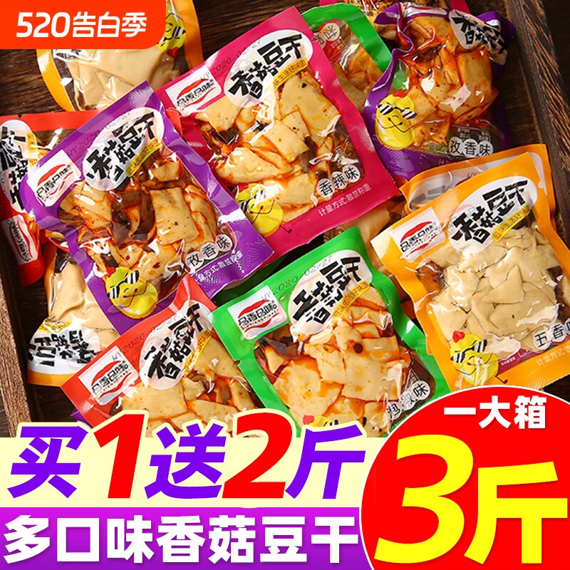 香菇豆干辣条五香豆腐干麻辣小零食独立包装休闲小吃食品健康好吃