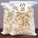 椰子片脆片500g香烤椰子角肉干脆块海南特产果干烘培零食