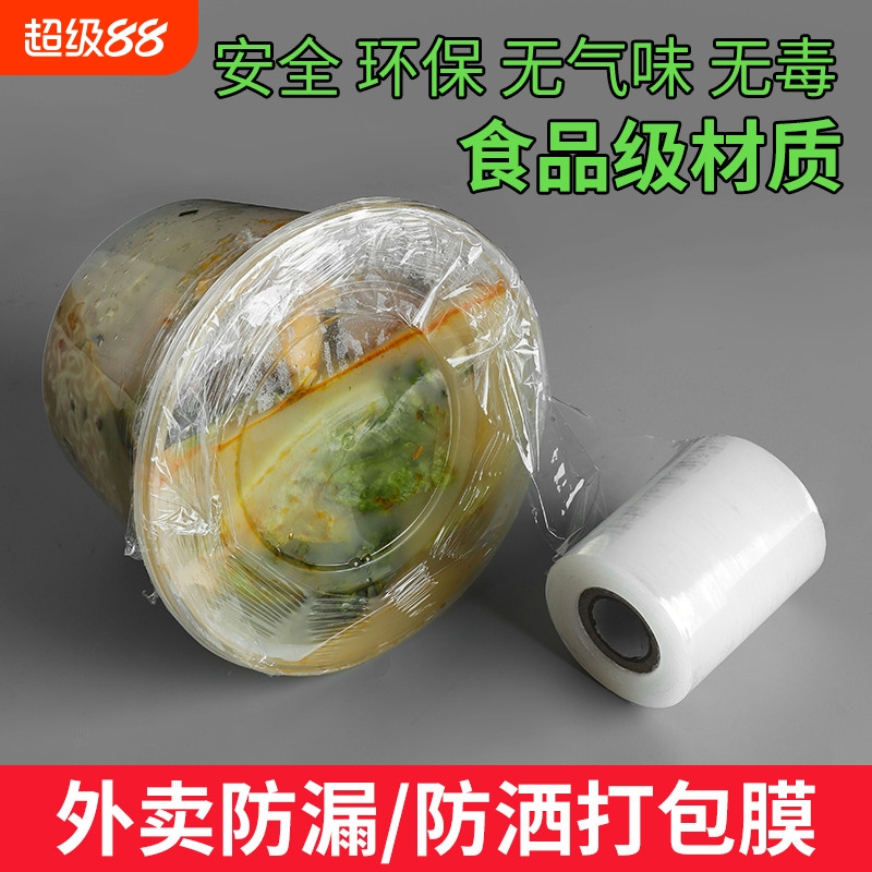 外卖防漏打包餐盒封口防洒小卷保鲜膜窄条食品级缠绕密封膜封边盒