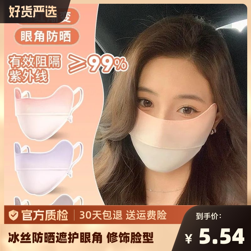 冰丝防晒口罩女夏季护脸骑行薄款透气面罩女防紫外线遮阳护眼角