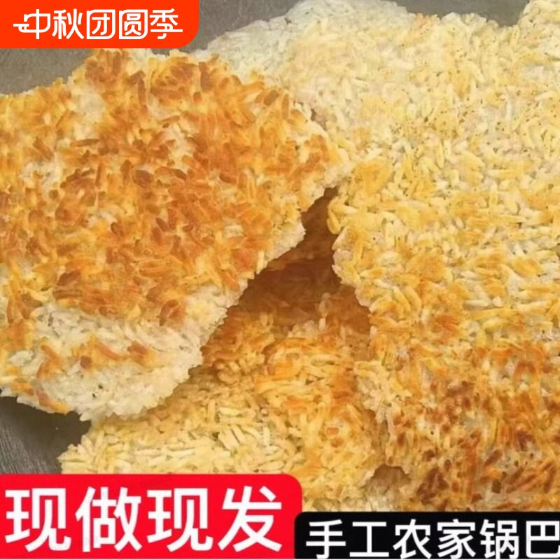 农家锅巴安徽特产散装非油炸小零食原味小吃手工好吃健康怀旧夜宵图片