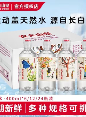 农夫山泉天然矿泉水运动盖400ml*6/12/24瓶整箱儿童学生饮用水源