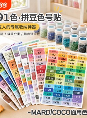 拼豆色号分类贴纸291色