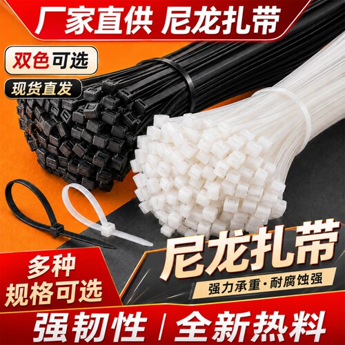 【热销TOP.I】塑料尼龙扎带不断