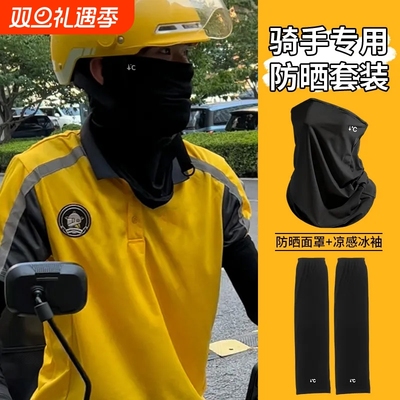 冰丝骑行防晒面罩男士防紫外线围脖遮全脸面纱男款冰袖防晒帽套装