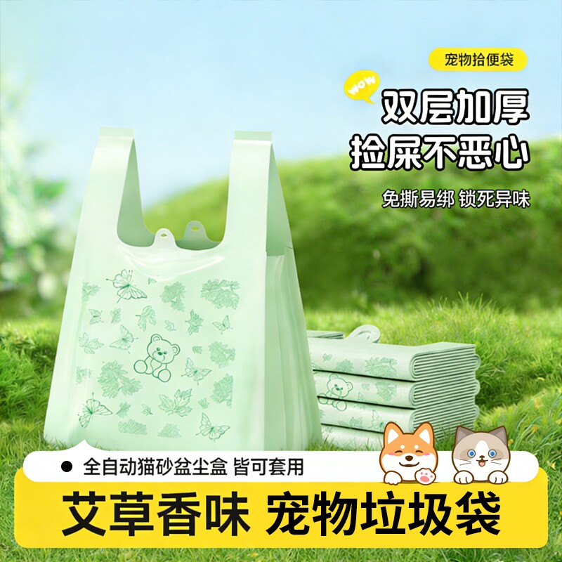 艾草香味宠物拾便袋加厚手提家用厨房垃圾袋背心式印花免撕清洁袋