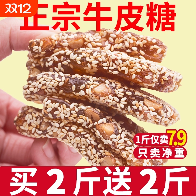 芝麻花生牛皮糖老式牛筋糖手工软糖儿时怀旧糖果零食重庆特产小吃