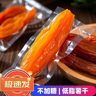 热销目山小香薯干250g倒蒸地瓜红薯干软糯农家原味带皮解馋番薯