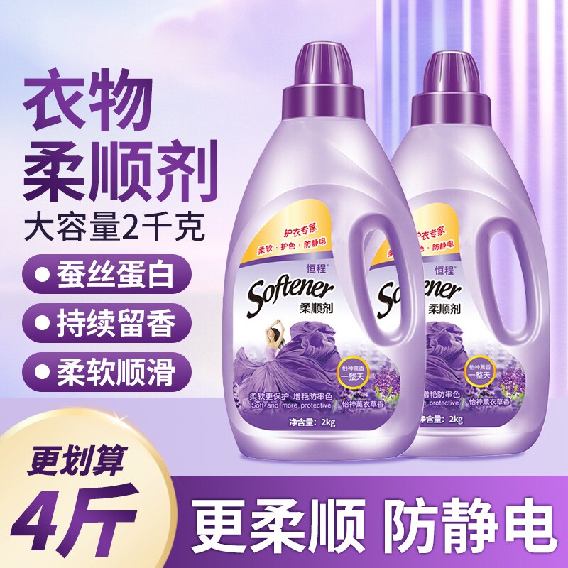 大桶衣物柔顺剂薰衣草留香护理剂护色固色柔软防静电洗衣长效香氛