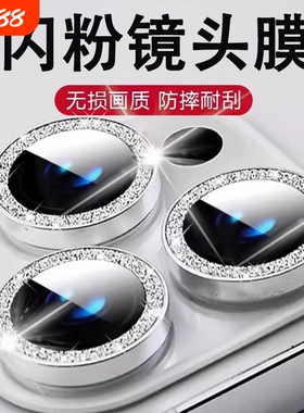适用苹果镜头膜17ProMaxiPhone16pro手机后摄像头保护ip15全包14相机13pm新款镜头圈贴膜钻石防指纹高清增透