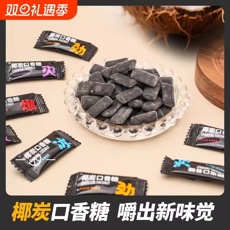 椰炭口香糖维C清新口气糖果木糖醇薄荷糖网红零食椰炭糖硬糖