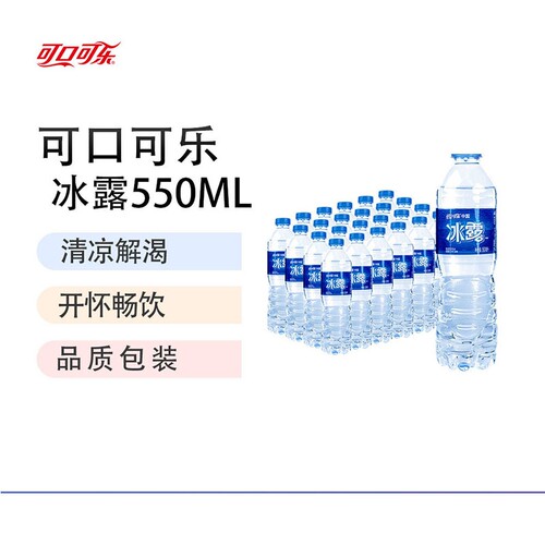 可口可乐冰露饮用水550ml*24整箱包装水便宜学生办公室水招待囤货