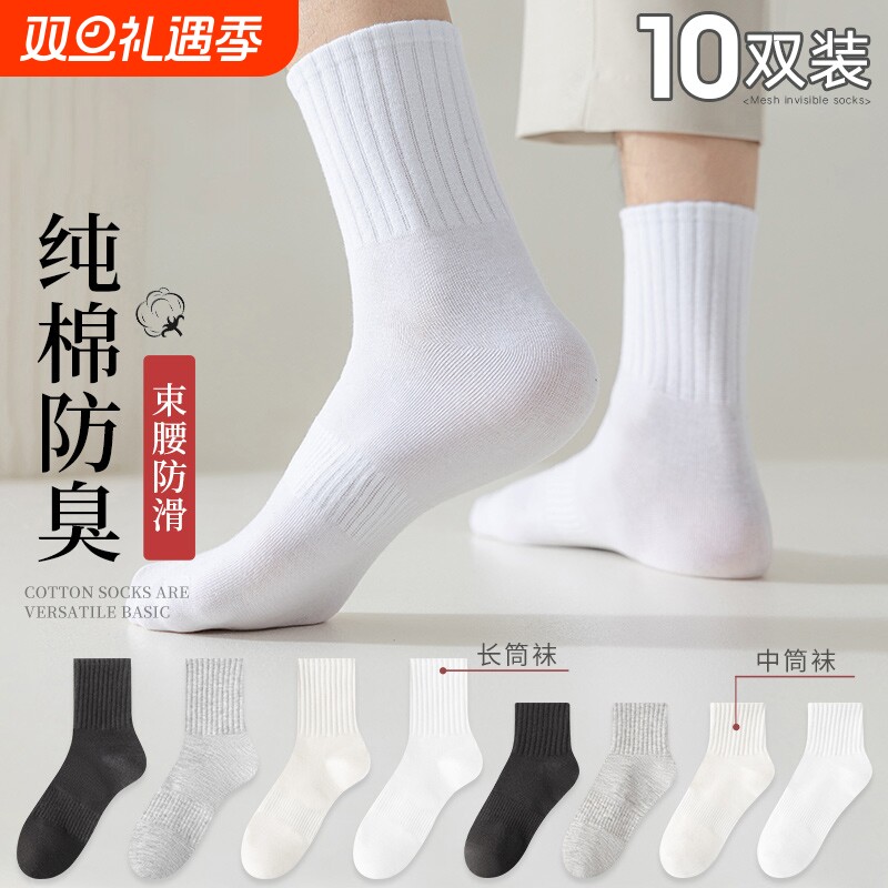 男女同款纯棉防臭白色运动袜