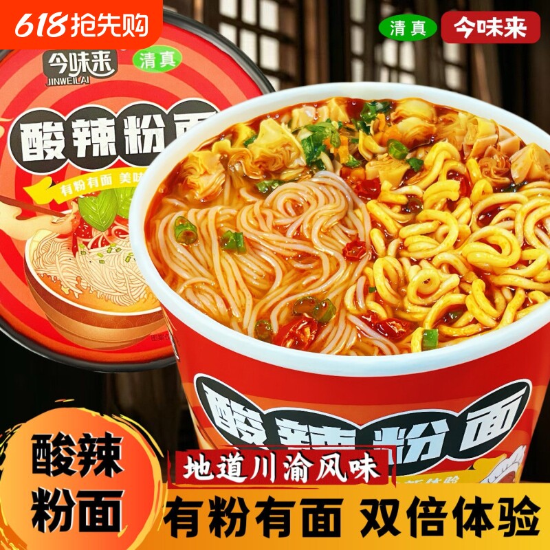 一手发货清真食品粉面搭档酸辣粉泡面桶装免煮粉丝速冲泡夜宵方便