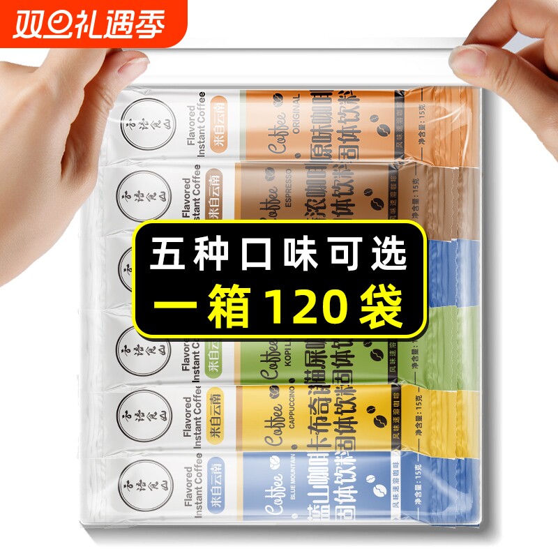 三合一咖啡速溶卡布奇诺蓝山拿铁特浓速溶咖啡条装云南小粒咖啡
