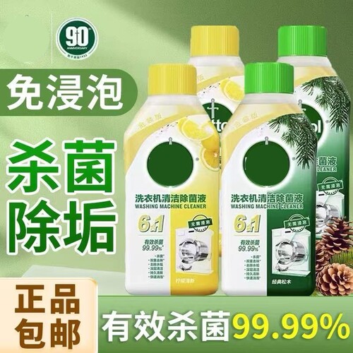 正品洗衣机清洗剂清洁剂250ml强力除垢杀菌除菌波轮滚筒除味家用