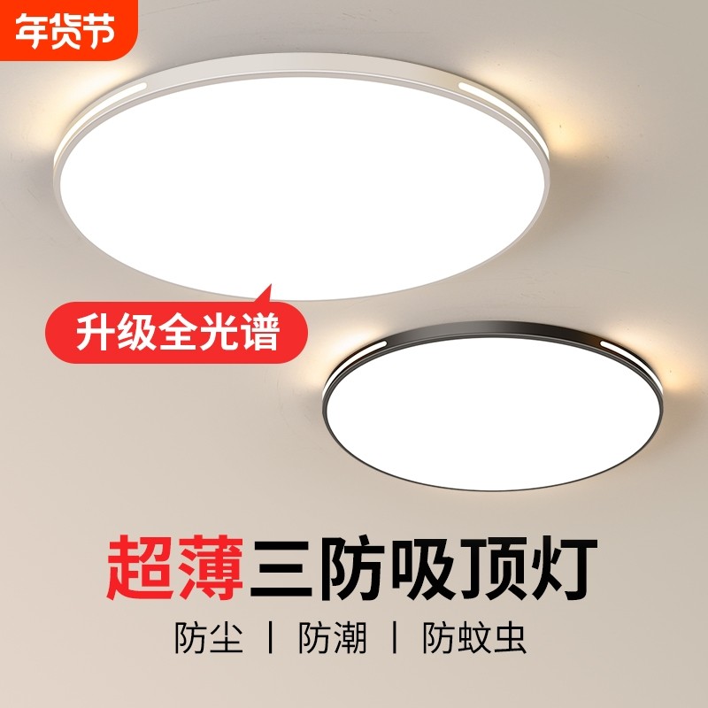 超薄led吸顶灯圆形浴室阳台厨房卫生间走廊过道厕所卧室三防灯具