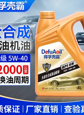 汽车全合成机油SN发动机润滑油5W40/30四季通用官方正品汽机油4L