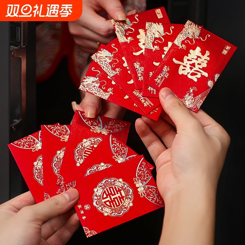 红包结婚专用堵门婚庆用品小号迷你改口喜包2元5元利是封订婚新婚