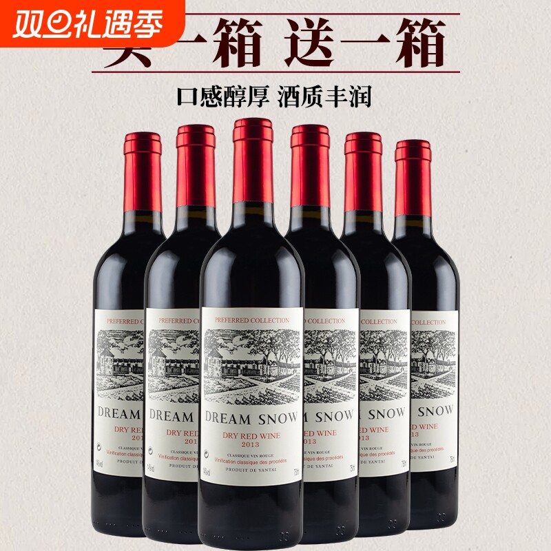 买一箱送一箱梦德斯诺14度赤霞珠干红葡萄酒红酒整箱过节送礼聚会
