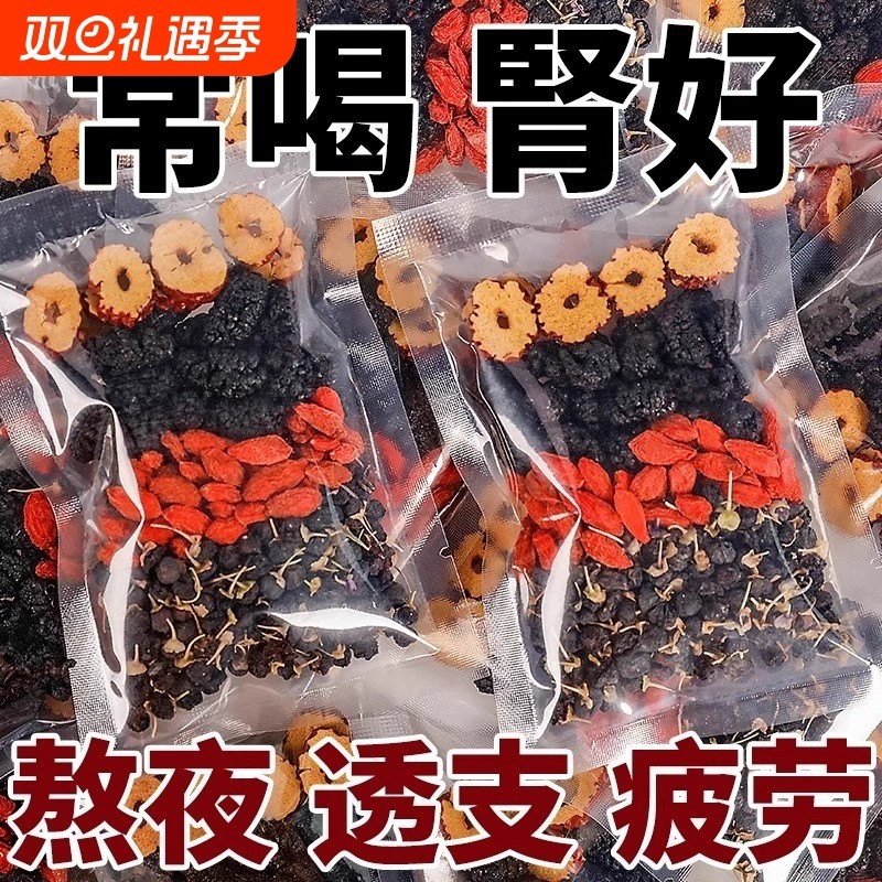 枸杞桑葚黑枸杞红枣干养生组合花果茶独立小包装男女肾血气茶食材