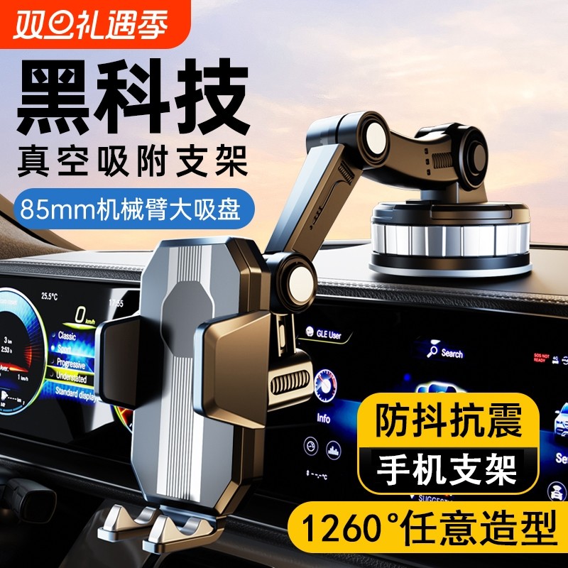 车载手机支架2025新款吸盘导航专用真空吸附货车防震汽车通用车用