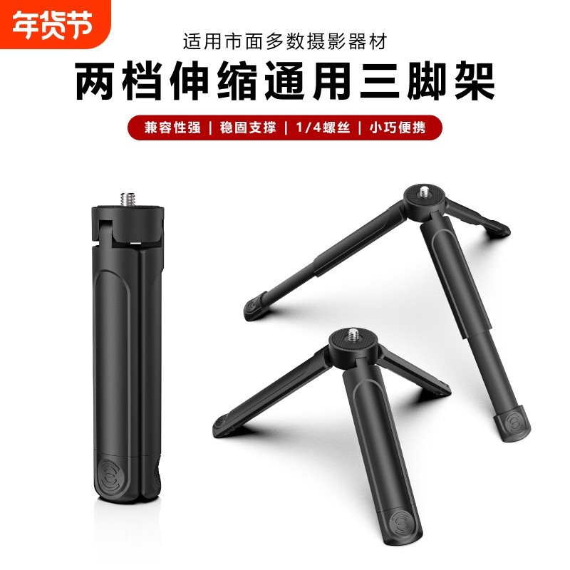 批发两档伸缩三脚架手机桌面投影仪支架 适用于智云云鹤 适用于大疆迷你三脚架配件