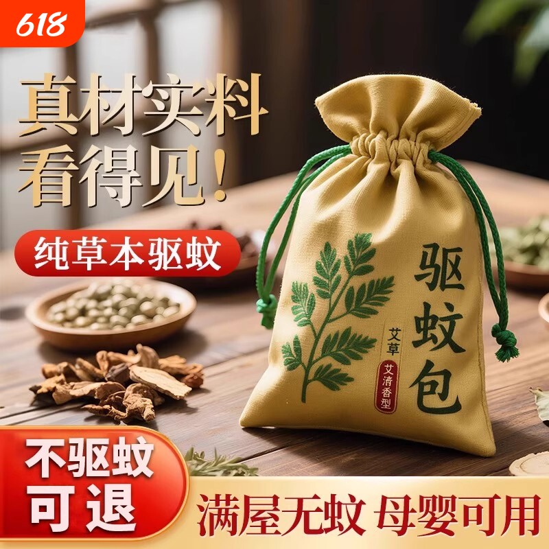艾草驱蚊香囊香包防蚊香袋草药中药驱蚊包端午节挂件防虫卧室持久