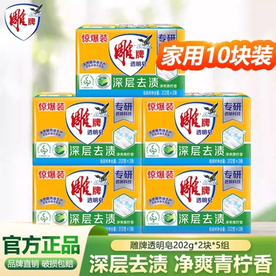 雕牌肥皂洗衣皂家用实惠装透明皂内衣皂洗衣肥皂超强去污官方正品