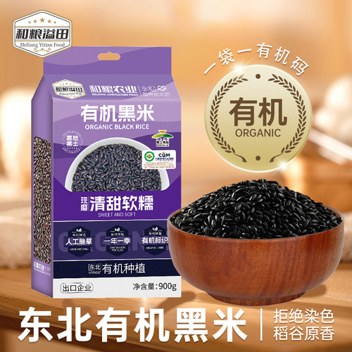 和粮溢田有机黑米900g