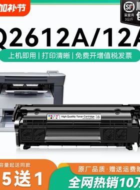 适用惠普Q2612A硒鼓12a黑白打印机硒鼓2612a晒鼓激光打印复印一体机hp 12x墨粉盒专用易加粉碳粉盒晒鼓CMYK