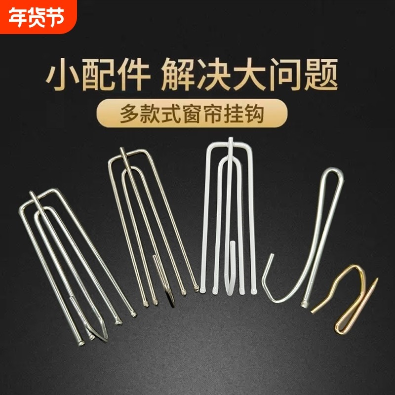 窗帘钩挂钩不锈钢四爪钩s钩子窗帘布的配件辅料布带夹子扣环勾子