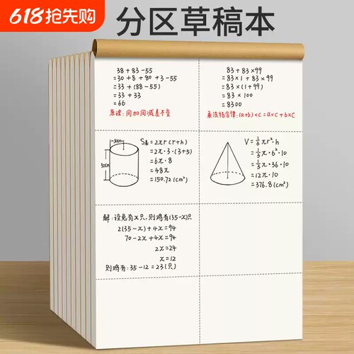 16K分区加厚米黄学生用草稿纸