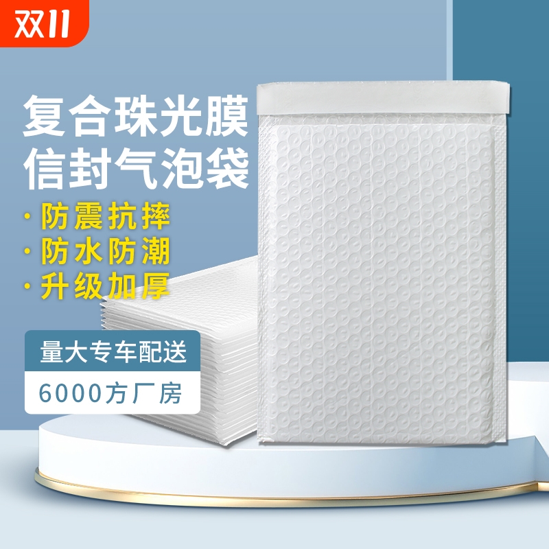 复合珠光膜气泡信封袋加厚防震白色泡沫气泡袋书本服装快递袋批发