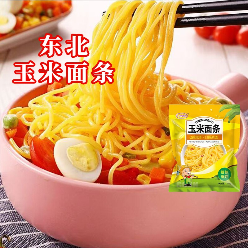 东北玉米面条湿面条家用速食麻辣烫商用粗粮袋装劲道玉米面食优质