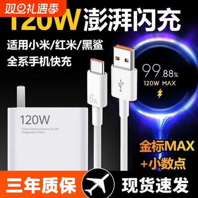 适用小米14/15充电器3c原装120w闪充红米K80/70/60/50/40/30pro手机6A充电线note13pro/14数据线67W快充头