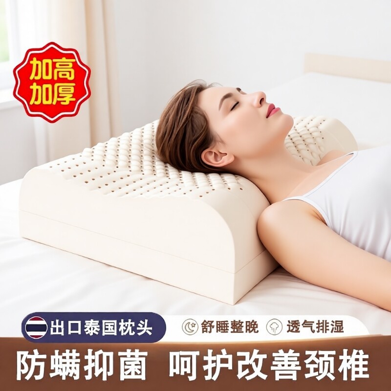 泰国记忆橡胶护颈椎低枕枕头家用一对学生硅胶枕芯助眠睡眠按摩
