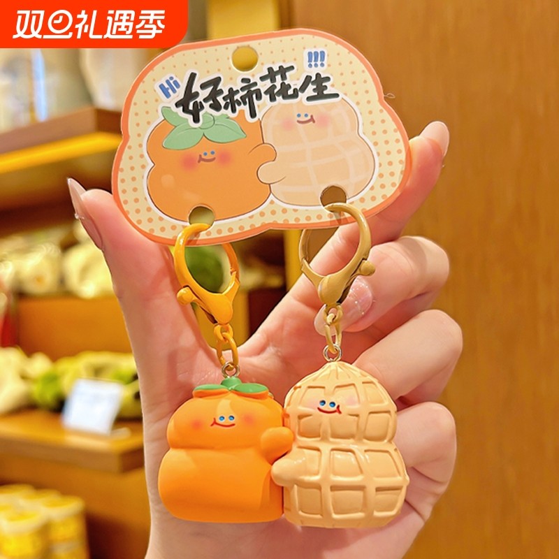 可爱好柿发生磁吸钥匙扣精致小挂件男女生书包挂饰品情侣闺蜜礼物