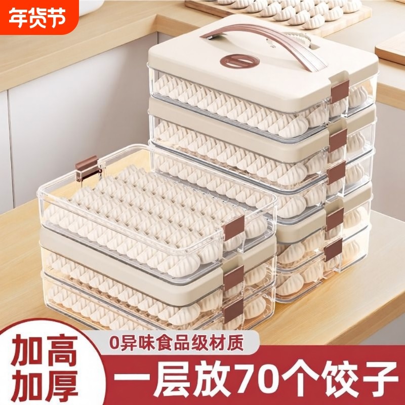 饺子盒冷冻专用收纳盒冰箱家用馄饨水饺速冻食品级密封保鲜盒厨房,收纳整理,食物收纳盒,淘宝优惠券,粉丝福利购,淘宝优惠卷