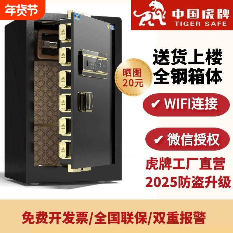 虎牌保险柜家用小型防盗45cm/60/70/80/1米 /1.2/1.5保险箱办公大型全钢指纹密码wifi智能床头柜防撬2025新款
