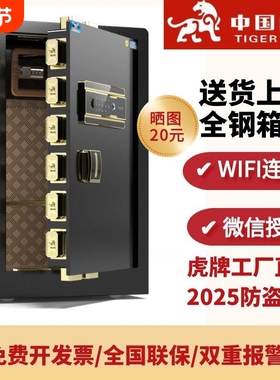 虎牌保险柜家用小型防盗45cm/60/70/80/1米 /1.2/1.5保险箱办公大型全钢指纹密码wifi智能床头柜防撬2025新款