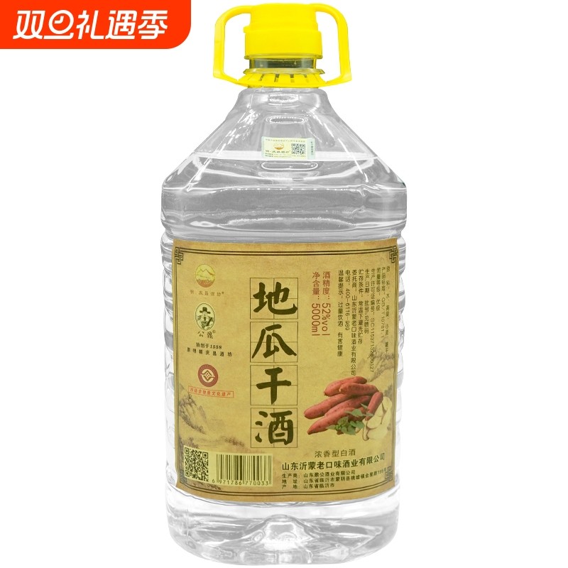 山东沂蒙地瓜干酒5000ml/1桶白酒纯粮酒明酒坊52度20年浓