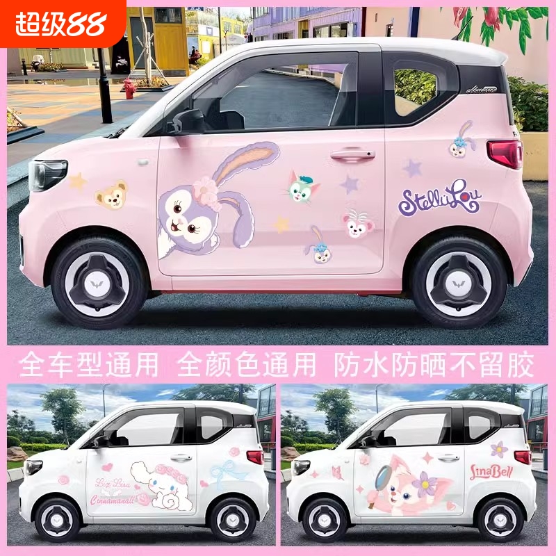 五菱宏光mini车身贴马卡龙改装个性拉花汽车贴纸电动车车门车身贴